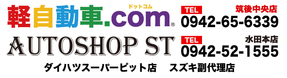 オートショップST
